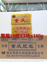 Chongqing old soap old-fashioned soap natural formula does not hurt the skin whole box 10 sets x3 block anniversary promotion