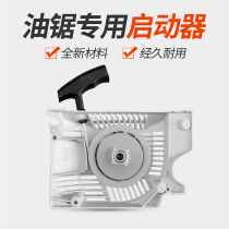 Chain saw saw disc Universal chain saw gasoline saw starter assembly easy to start thickened logging saw disc accessories