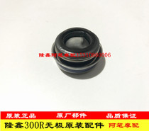 Longxin accessories LX300-6A Wuxi 300R YF300 water-cooled engine 300RR original water seal oil seal