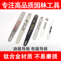 Petrol Saw Logging Saw Special Guide Plate Titanium Alloy 20 inch 18 inch German Original Loaded Import Accessories Generic
