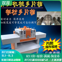Woodworking machinery multi-chip saw heavy multi-chip saw slitting saws wood sheeter square timber multi-chip saw