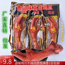 Cao Ji flavor true hillbilly flavor chicken feet 35 grams stewed chicken snacks Snacks Factory Direct 1 part