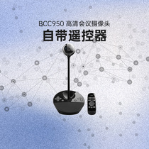 Official flagship store Logitech c950 HD conference camera bcc950 computer anchor beauty net class teaching