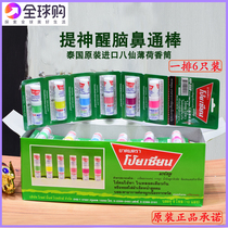 Eight immortals tube nose pass Thai genuine poysian motion sickness stick mint cooling oil refreshing enhanced version