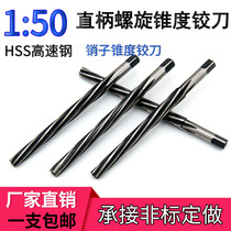 Straight handle screw hand Machine 1:50 taper pin long reamer containing cobalt stainless steel extended non-standard customization