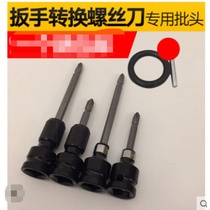 1 2 to 1 4 Electric wrench conversion head Converter adapter Cross bit head wrench Variable screwdriver screwdriver