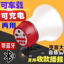 Car horn promotion sound amplification shouting special charging recording Hawking stall collection broadcast audio speaker