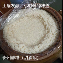 Laozao month low brewed glutinous rice wine Guizhou sweet rice wine bulk fermented mammal 750-g * 2