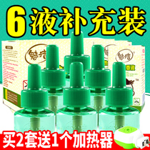 Mei Jie electric mosquito liquid childrens harmless and tasteless plug-in head mother and baby mosquito-repellent incense water and electricity