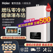 (True zero cold water)Haier gas water heater Household natural gas constant temperature instant hot strong row shower 16L liters