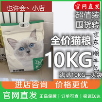 Net Yi Yan Elects full price cat food into cat 10kg20 catty natural no valley cat food and cat cat food 10kg