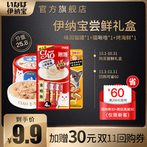 (Try the gift box) Inabao cat cat snacks nutrition fat canned gift package pay mail trial