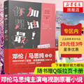 加油你是zui胖的 随书赠Q版拉页卡册+眼贴 自由极光 胖姑娘的恋爱逆袭书邓伦马思纯主演电视剧原著小说畅销青春文学排行榜