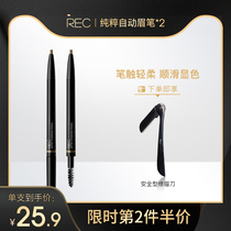 REC guest Eyebrow Pencil Waterproof and lasting non-decolorization ultra-fine head color eyebrow pencil female natural vivid non-dizziness beginners