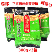 21 years new date authentic Guangxi Wuzhou specialty double money brand concentrated tortoise powder 300g 3 bags