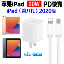 Suitable for Apple tablet iPad 8 9 eighth generation 2020 20W PD charger fast charge