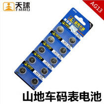 Mountain bike code meter special battery AG13CR2032 button battery 2032 electronic code Meter accessories battery