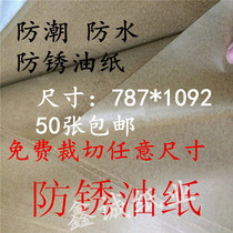 Wax face wrapping paper moisture-proof waterproof rust-proof oil paper waterproof Kraft paper with wax paraffin wax anti-rust paper