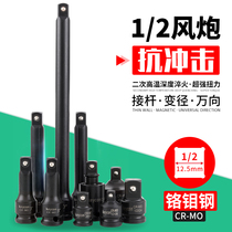 keycon 1 2 Pneumatic reinforced Rod Small wind gun socket electric wrench connecting rod Dafei extension rod 12 5