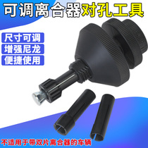 Automobile clutch hole-to-hole tool clutch plate-to-hole calibrator auto repair auto maintenance special tools