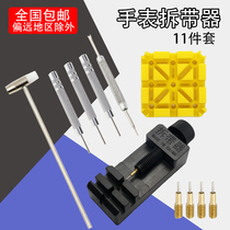 Watch repair and disassembly strap set to take steel watch chain adjustment to change the length and length of the Watch tool cut-off meter adjuster