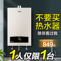 Haier gas water heater electric household constant temperature Natural Gas Gas gas liquefied gas official flagship store 12 13 liters 16L