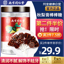 Nanjing Tongrentang Qiu pear cream lollipop childrens treasure Net Red health snacks handmade gifts candy casual