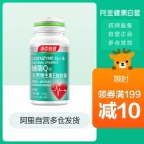 Tomson Beijian coenzyme Q-10 vitamin E soft capsule Q10 tmall health products official flagship store ql0