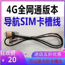 4G 5G full Netcom navigation 20P pin plug SIM card slot tail line SIM card slot line navigation card for Internet