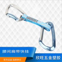 Manufacturer direct direct door bending door flat belt fast hanging climbing climbing rock climbing ice climbing protection fast hanging climbing climbing buckle equipment 24KN