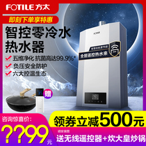 Fangt X16T1 water heater gas household zero cold water natural gas 16 liters instant heat type antifreeze constant temperature official