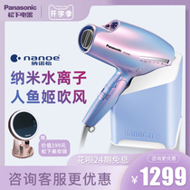 Panasonic hair dryer household non injury power generation hair dryer Mermaid nano water anion gift box hair dryer na98q