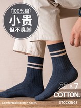 Autumn and winter stockings men 100% cotton middle tube socks Men deodorant sweat and breathable Japanese simple striped sports socks wz