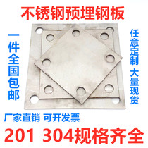 Stainless steel square bottom plate circular hole square plate square pipe bottom plate sheet balustrade column fixed base plate guard rail armrest embedded piece