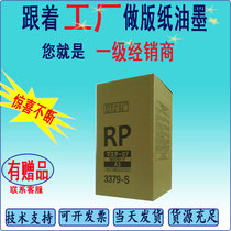 RP masking papers 3700 3790 3100 3500 3105 393 3950 digital printing ink stencil A3