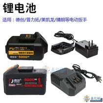 De Chuang Zhipu clear dragon rhyme electric wrench 38TV98TV68TV58TV188v battery charger