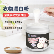 Ruiyi explosive salt white clothes special stain removal yellow whitening reduction powder white clothes bleach to remove oil stains