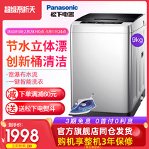 Panasonic / Panasonic xqb90-q79h2r 9kg large capacity household wave wheel automatic washing machine