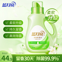 Blue moon concentrated clothing softener Aroma long-lasting fragrance sterilization clothes wrinkle removal clothing care agent