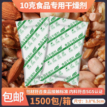 10g g food desiccant moisture-proof bag Tea fried melon seeds Pet cat food Grain rice mildew moisture absorption agent