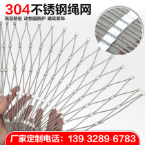 304 stainless steel rope mesh buckle braided animal cage high altitude anti-fall bridge anti-parabolic amusement facility guard net