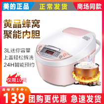 Midea / Midea mb-wfs3018q rice cooker 3L home intelligent multi-function Mini 2-3-4 people