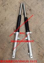 Applicable to New Continent Honda Motorcycle SDH150--19-21 War Dragon Super War Dragon Front Shock Absorber Front Fork