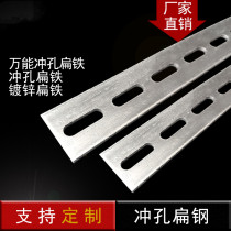 Flat iron strip with hole Universal iron strip with hole fixed universal iron strip Straight strip long galvanized flat iron grounded flat iron E