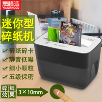 Hugehao desktop mini shredder 5 level confidential 3 × 10mm powder paper machine electric silent household card breaker small