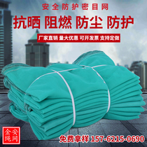 Construction site construction secret mesh net green net outer frame net horizontal safety net flame retardant dust protection anti-falling net car net