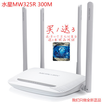 水星mw325迅捷fw325r无线路由器穿墙300m家用四天线wifi信号放大