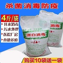 Bleach Water well deworming disinfectant Bleach powder Stain removal Yellow epidemic prevention Sericulture deodorization Household washing moss