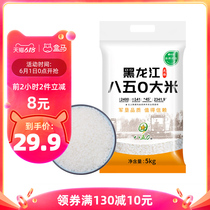 Taoxiang sweet northeast Heilongjiang eight five zero Hulin rice 10 jin baby congee rice round pearl rice new rice season