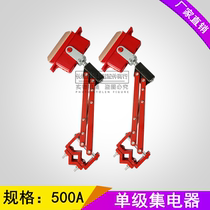 250A 500A single-pole current collector single-stage light traveling 800A current collector distributor sliding contact line current collector